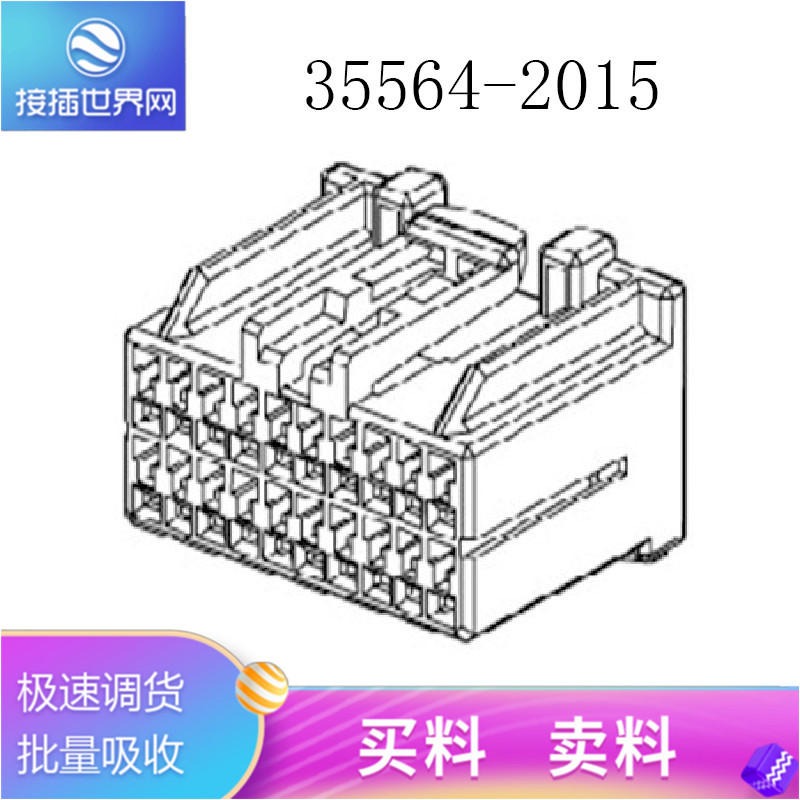 35564-2015ex连接器  汽车接插件 原装现货