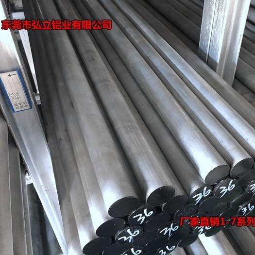 弘立铝业进口7075铝圆棒 国产7075铝棒 规格齐全