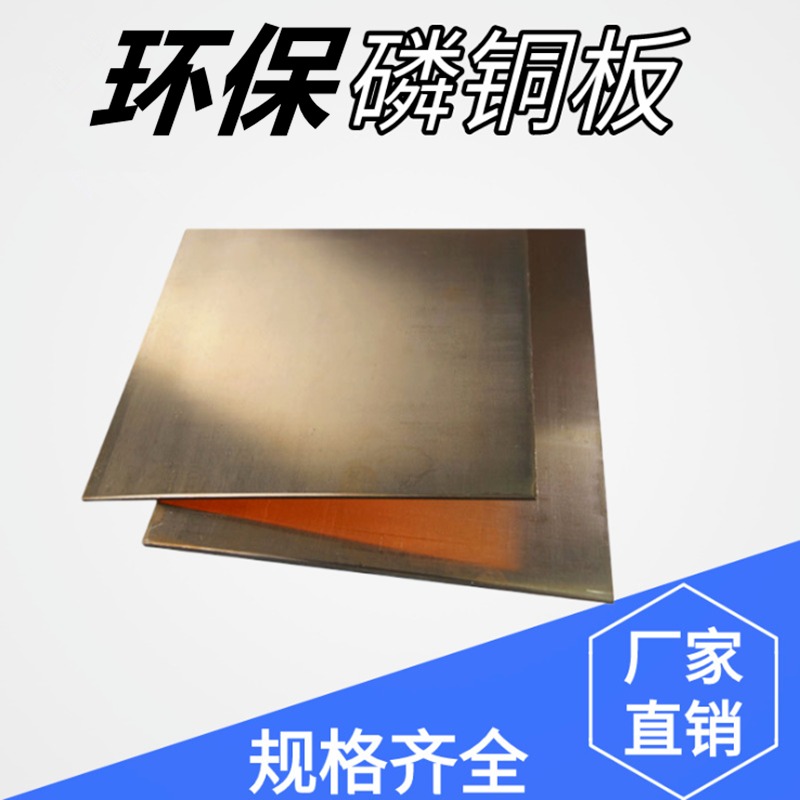 环保磷铜板去应力磷铜板1-100mm厚磷铜板 C5210/C5191特硬阳极磷铜板 QSn6.5-0.1国标磷青铜板