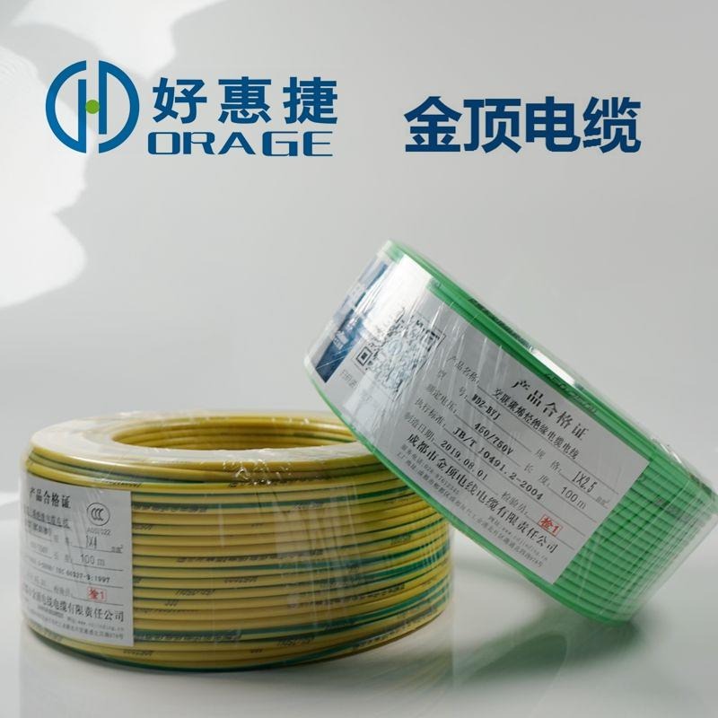 金顶电缆 现货WDZ-BYJ2.5电线 四川铜芯电线 2.5平方电线