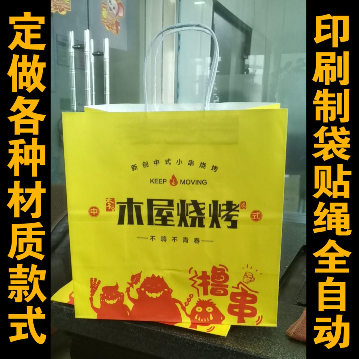 深圳木屋烧烤手提袋  餐饮外卖打包袋 牛皮纸包装袋 环保纸袋 定制订制定做