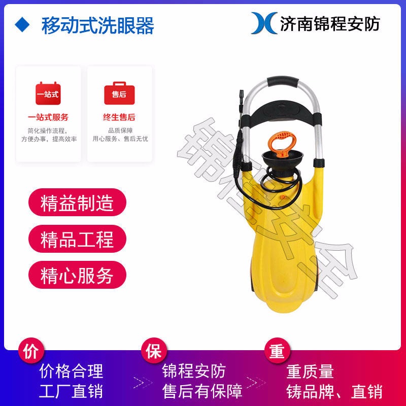 锦程安全JC6650/12小推车式洗眼器  便携式压力冲肤洗眼器