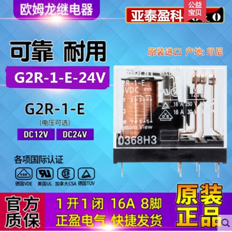欧姆龙继电器 G2R-1-E-24V G2R-1-E 24V功率继电器 全新16A 8脚继电器 优势现货