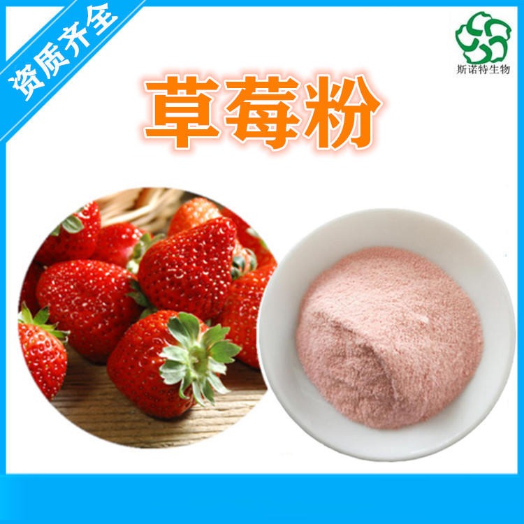 草莓汁粉 水溶性粉 食品饮料原料 草莓速溶粉  易溶解图片