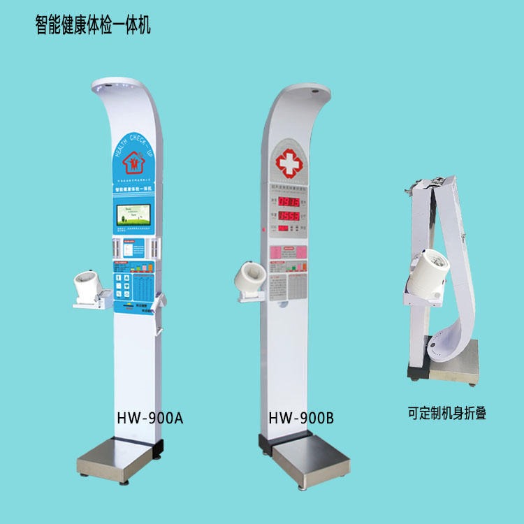 乐佳HW-900A智能健康体检一体机 便携式折叠超声波体检机