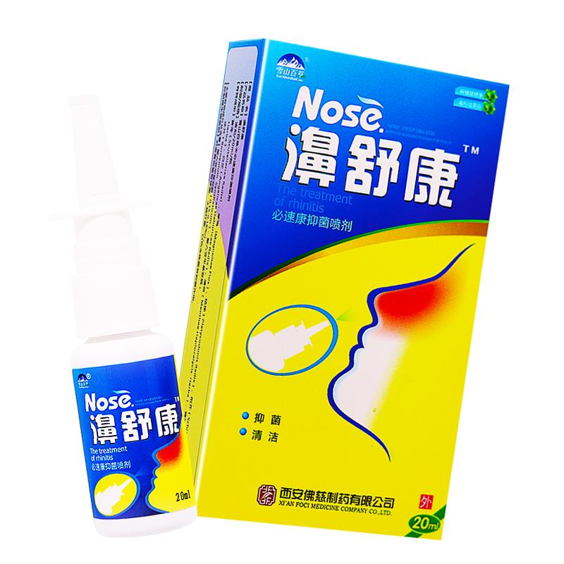 雪山百草濞舒康抑菌喷剂濞堵鼻痒鼻舒康喷剂