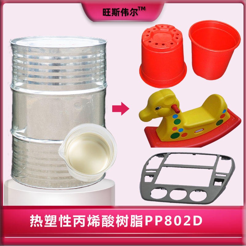 凤泉区PP杯子树脂PP802D 适用于玩具 花盆 透明微混粘液 铝排好 利仁品牌 免费寄样