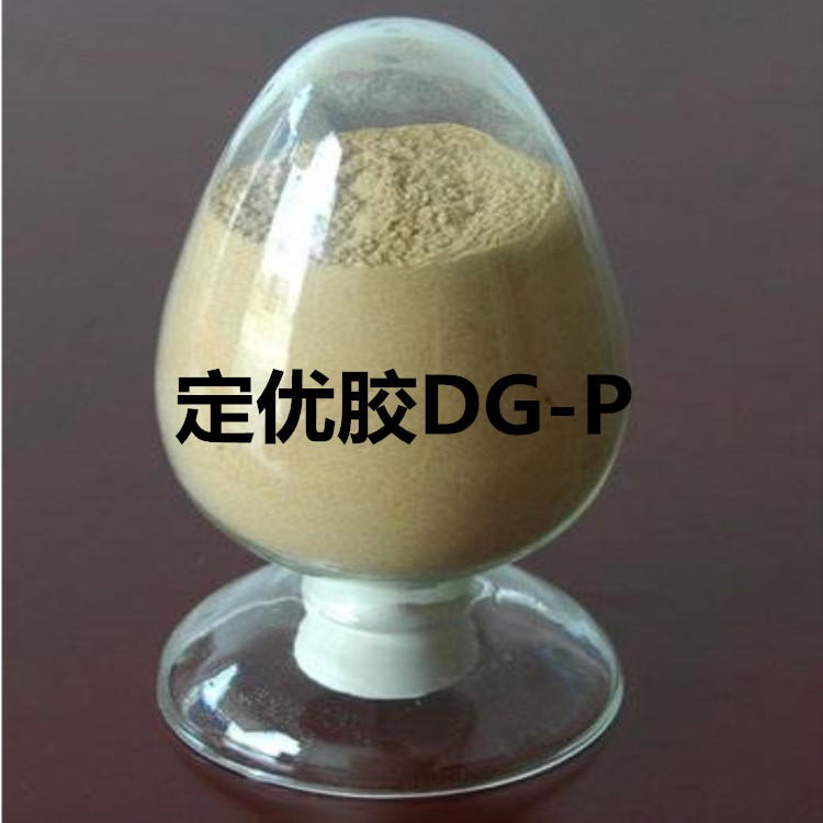 DG-P定优胶_DG-P定优胶生产厂家，DG-P定优胶生产商
