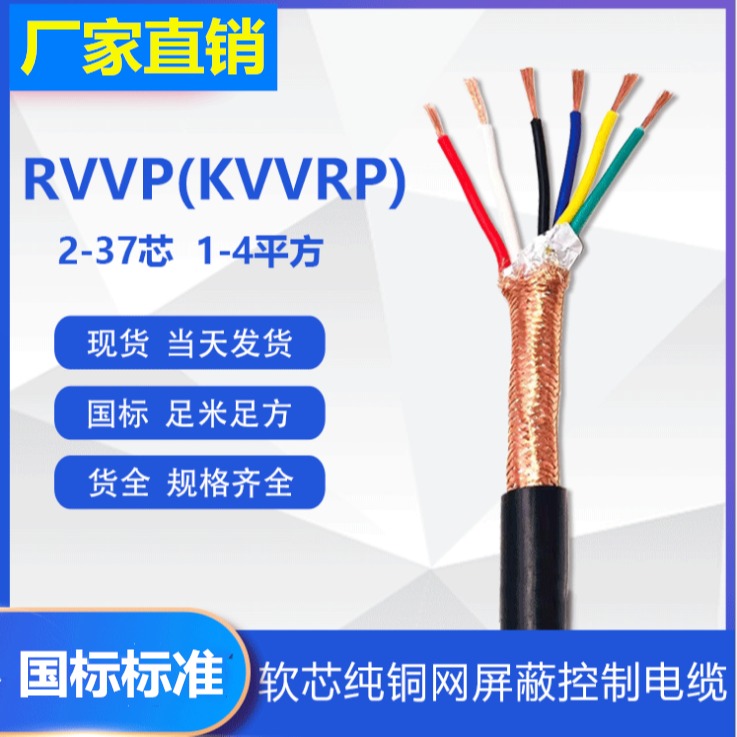 IA-RVVP阻燃防爆电缆 本安屏蔽电缆 信号电缆