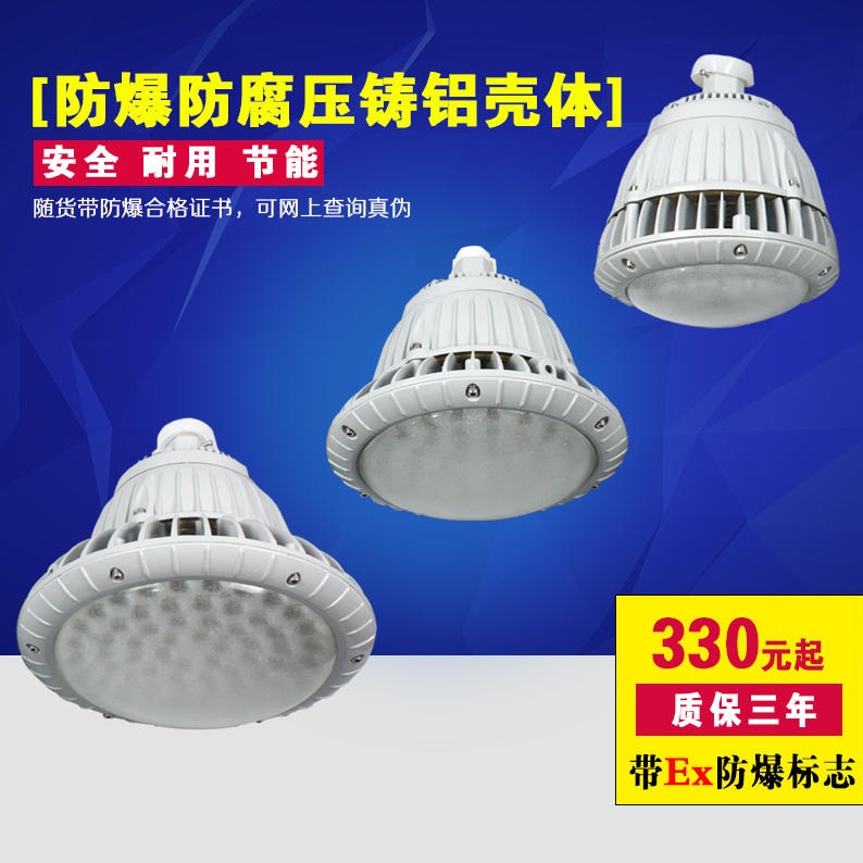 FAD-E70LED三防灯防水防尘防腐LED灯防水防尘LED平台灯