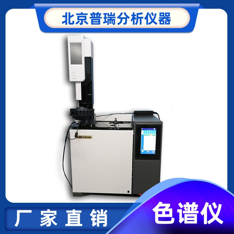普瑞GC-9280挥发性脂肪酸VFAs分析气相色谱仪仪器厂家