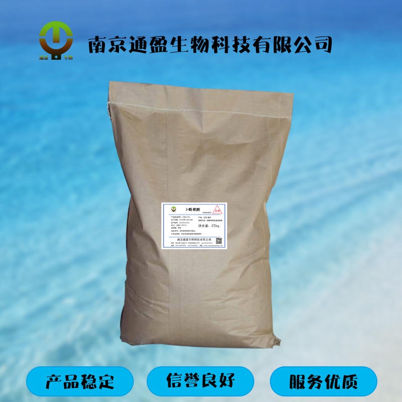 南京通盈供应 食品级l-酪氨酸 酪氨酸生产厂家 食品添加剂 氨基酸 营养强化剂