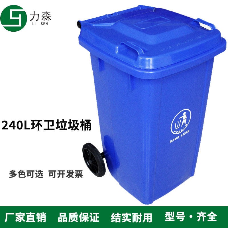 厂家加厚塑料环卫垃圾桶  240L户外小区垃圾桶 分类垃圾桶