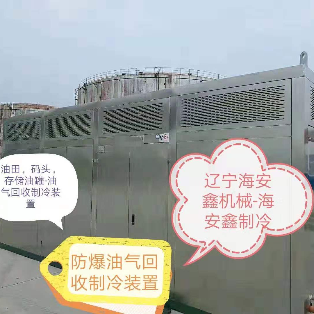郑州加油站油气回收机  商丘加油站油气回收制冷机  开封加油站油气处理机