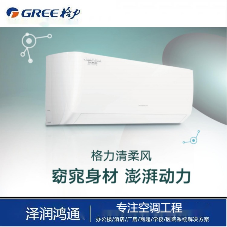 现货销售 格力空调1匹  1.5匹变频壁挂式冷暖空调 KFR-35GW北京格力空调批发图片