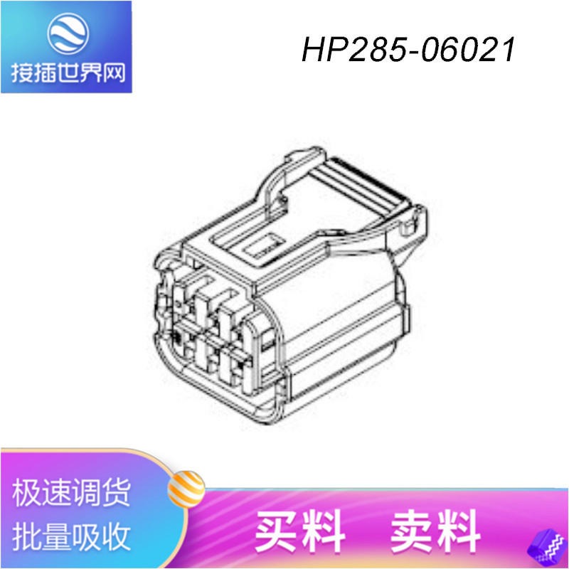 HP285-06021   KUM接插件  接插世界网 汽车连接器 原装现货