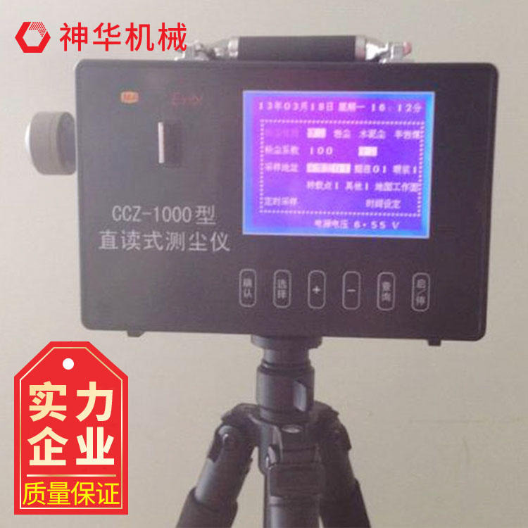 神华直读式测尘仪低价供应 CCZ1000直读式测尘仪作用机理图片