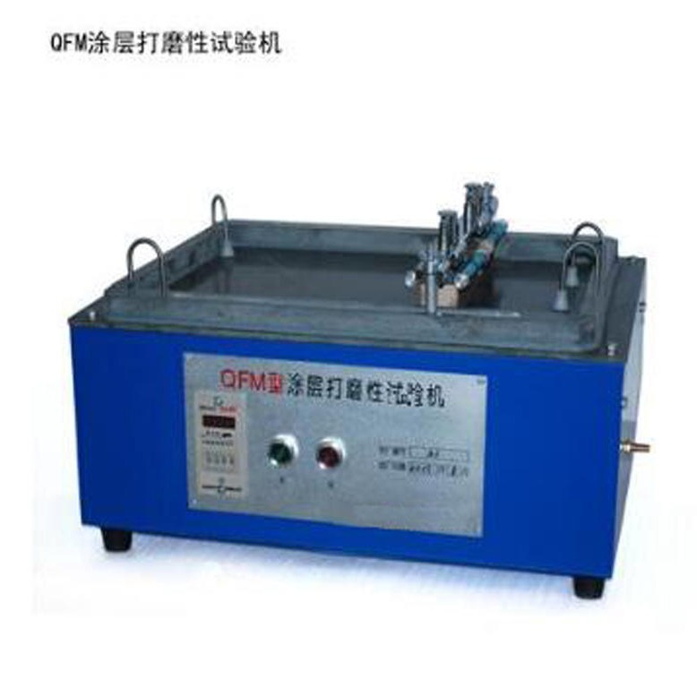 QFM 涂层打磨性试验机 ,淄博森源 涂层打磨性测定仪