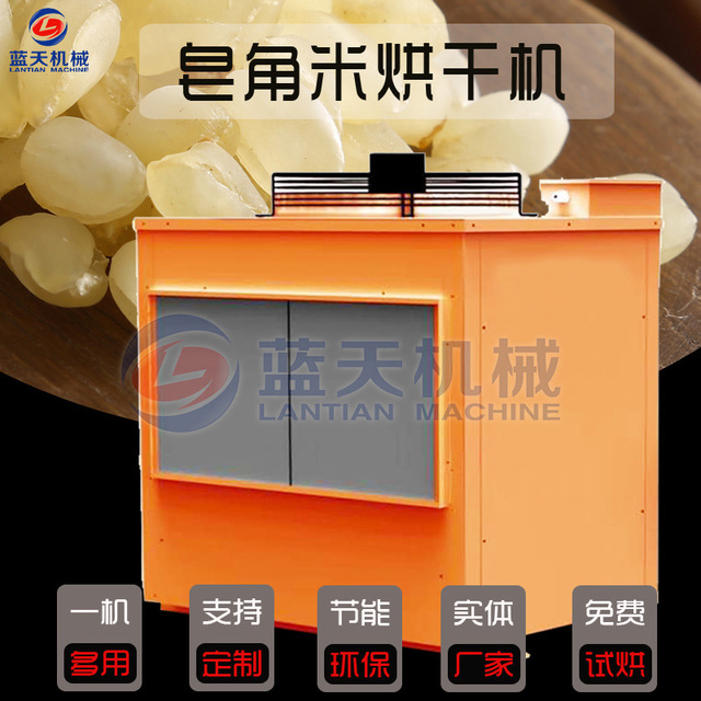 蓝天皂角米烘干机 空气能雪莲子烘干箱 皂角仁皂角夹箱式烘干设备