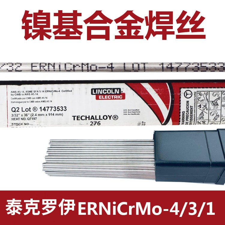 原装美国泰克罗伊Techalloy 606镍基合金焊丝ERNiCr-3镍基焊丝 现货