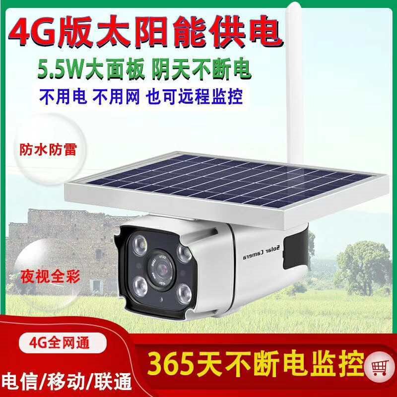 工厂批发摄像机 瑞昌YN88-4G 太阳能摄像头 4G摄像头 远程监控摄像机 无电无网摄像机 内置电池 带流量卡图片