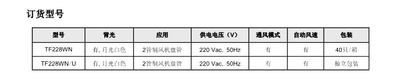 霍尼风机盘管温控器 中央空调温控器 TF228WN  大量库存 价格优惠示例图3