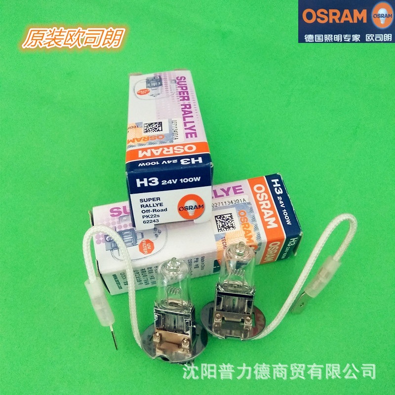 原装欧司朗/OSRAM 62243 24V100W H3汽车灯泡 机床灯泡示例图1
