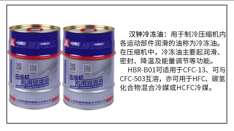 汉钟冷冻油压缩机冷冻机油润滑油汉钟HBR-B01 18.9L经销批发示例图5