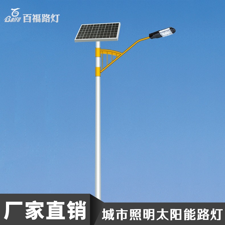 6米道路照明价格表 百福定制各式路灯杆厂家 农村户外太阳能路灯