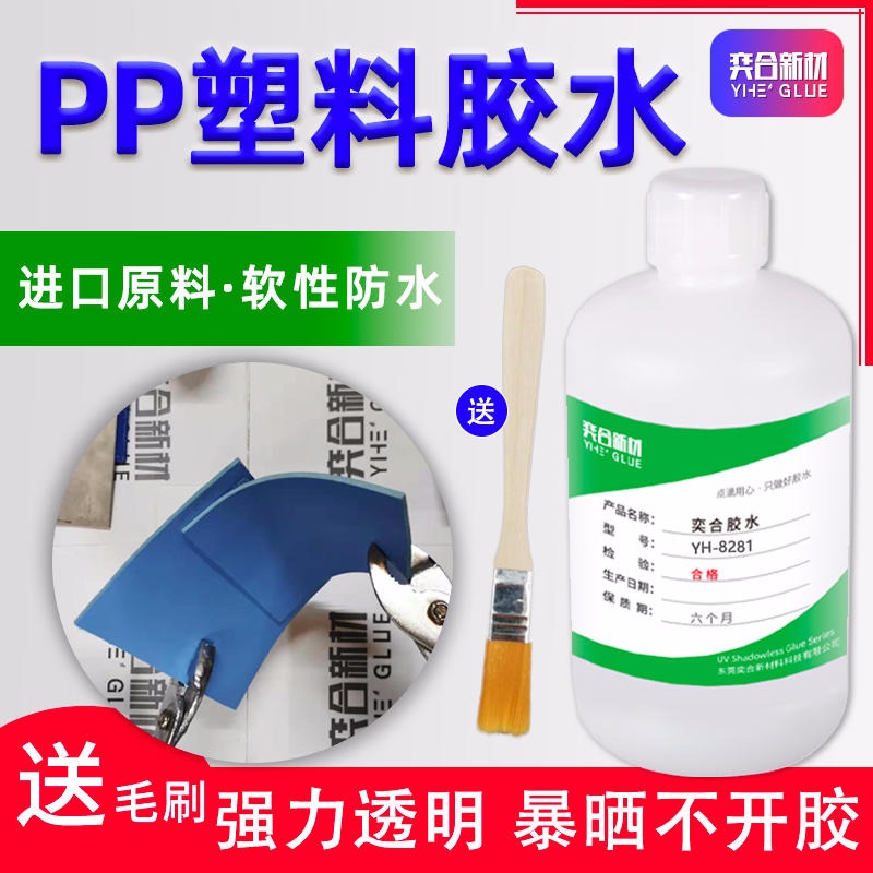 聚乙烯PE胶水 粘接PE塑料专用胶水 环保不发硬PE塑料胶粘剂图片