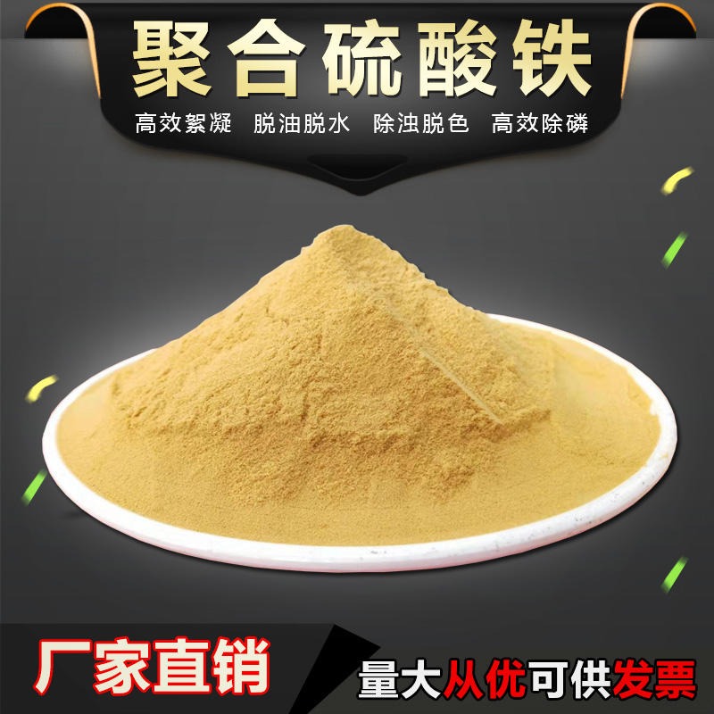 漳洲市 聚合硫酸铁 高分子混凝剂  郑州安禄 21%可达除磷效果