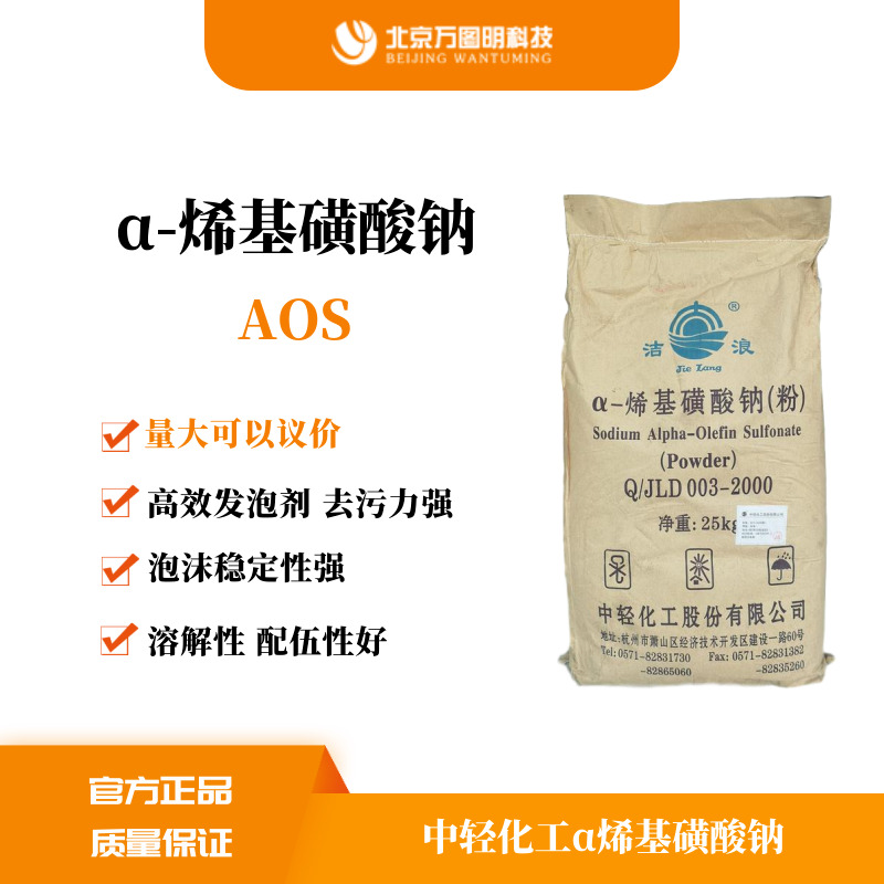 现货直供AOS表面活性剂 aos粉 AOS粉a-烯基磺酸钠AOS粉