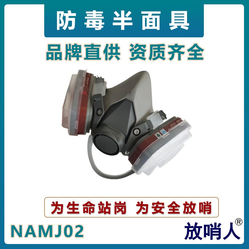 诺安NAMJ01防毒半面具   双盒防毒面具   呼吸防护防毒面具   防护半面罩