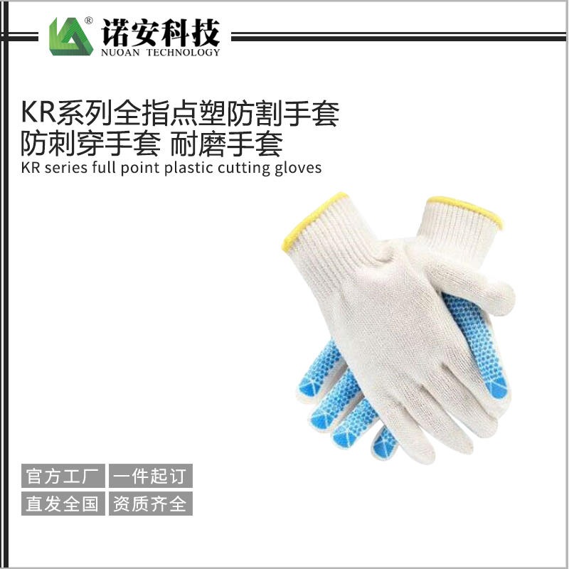 诺安厂家NA-KR系列全指点塑防割手套   点塑手套图片