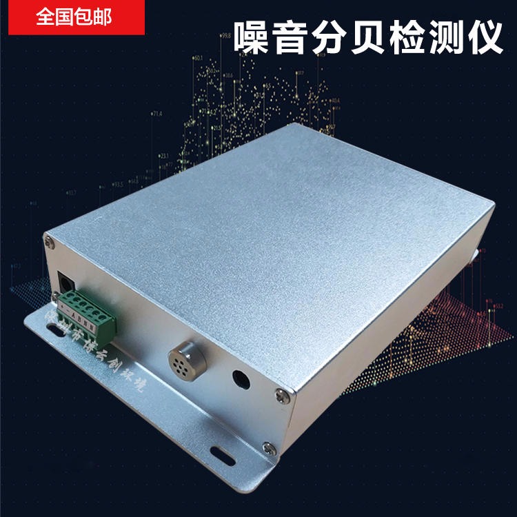 广东室内噪音变送器 噪声检测仪 噪音计厂家BYZ01