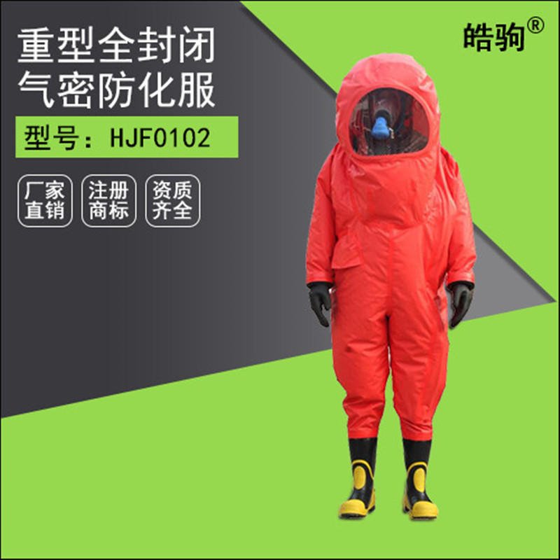 皓驹HJF0102 上海工业连体式防化服 气密性防强酸碱防化服 全封闭防化服