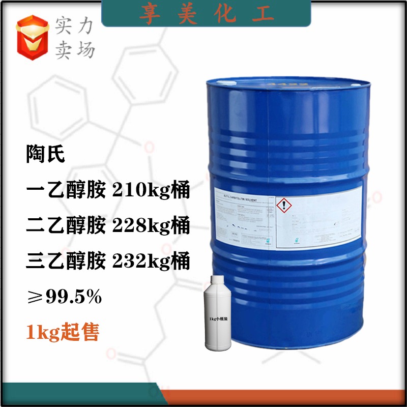 三乙醇胺马来陶氏TEA102-71-6