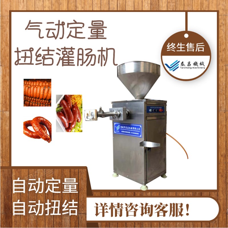 哈尔滨红肠灌肠机 自动多功能红肠灌肠机 灌香肠机器 泰昌TC-1