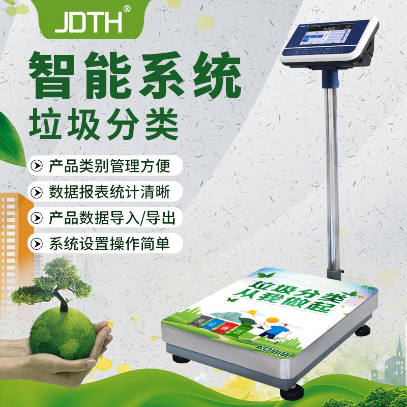巨鼎天衡JDTH-A8-100公斤高精度医疗电子秤说明书，再生垃圾回收称重秤医疗废弃物垃圾回收用电子秤