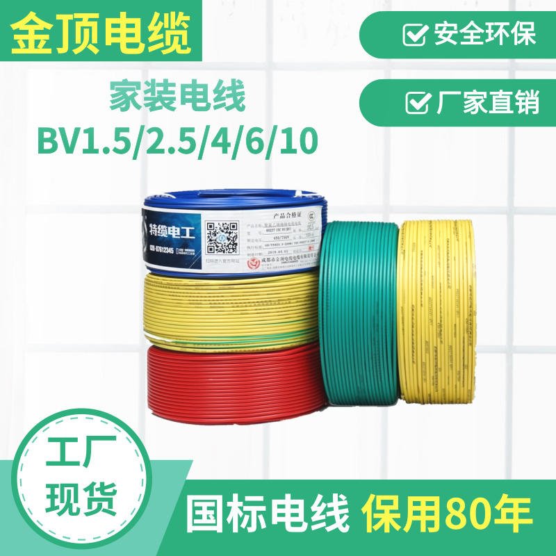 6平方电线厂家直销 云南阻燃电线电缆 铜芯电缆线 金顶电缆