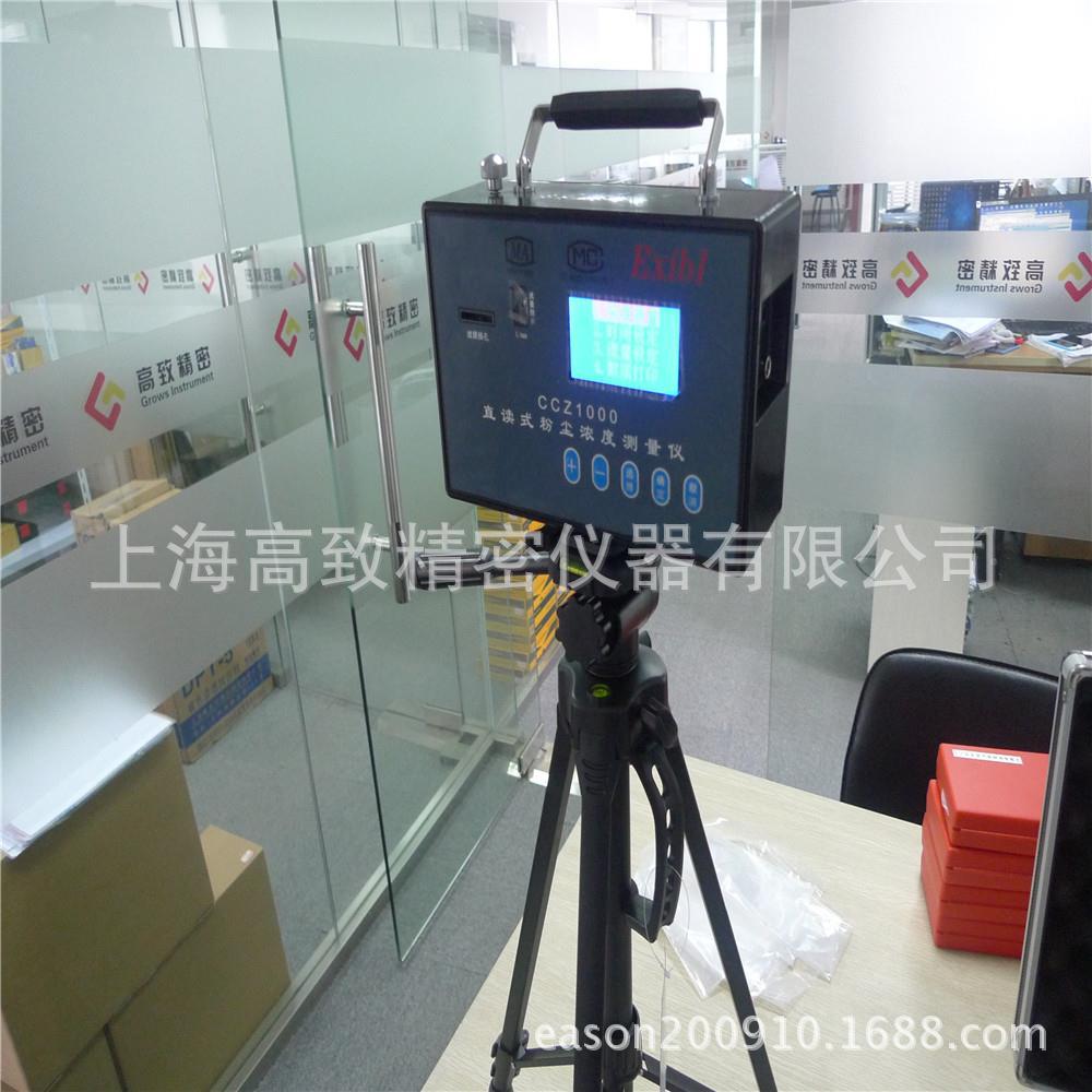 上海高致精密粉尘检测仪 CCZ-1000 矿山用防爆粉尘仪示例图3