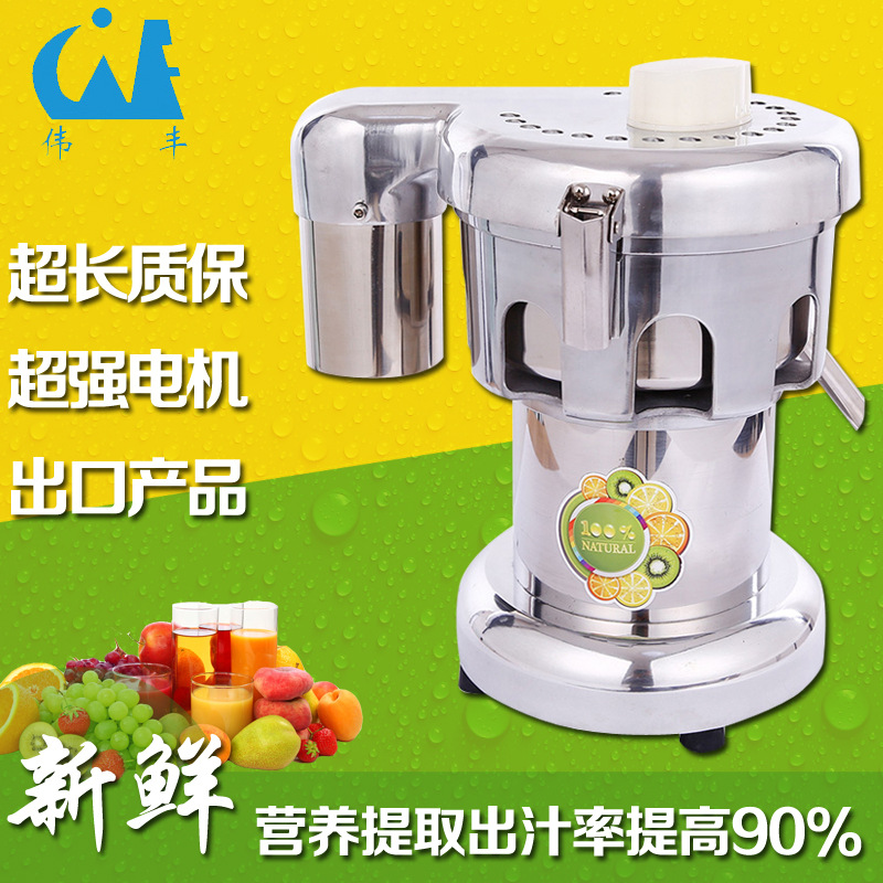 伟丰A3000商用榨汁机  台式多功能鲜榨水果汁  奶茶店渣汁分离大口径