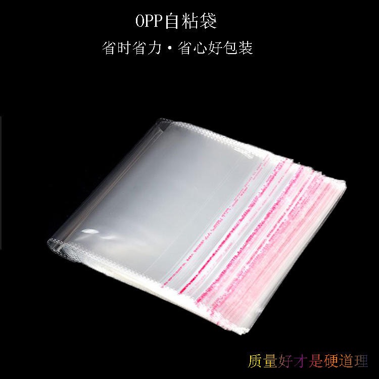 亿领opp袋 百洁布包装OPP袋子清洁用品自粘OPP袋 批发图片