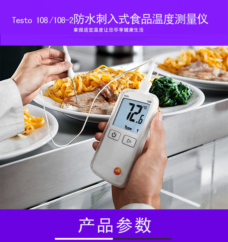 德图testo108食品中心测温计食品温度计插入式温度计 温度测量仪示例图2
