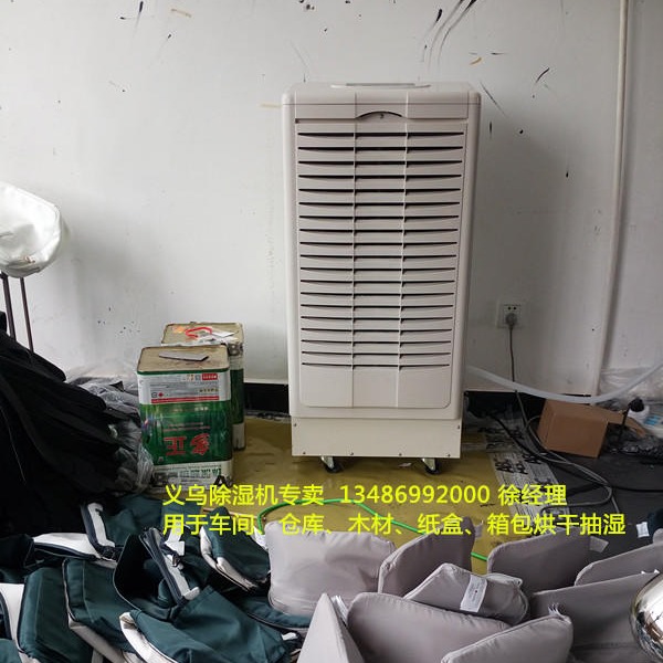 义乌川井地下室仓库家用除湿器；配电室湿度调节机；木盒仓库去湿机图片