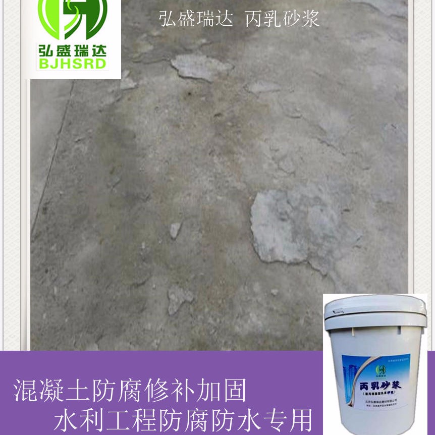宜兴丙乳防腐砂浆 用于混凝土修补加固