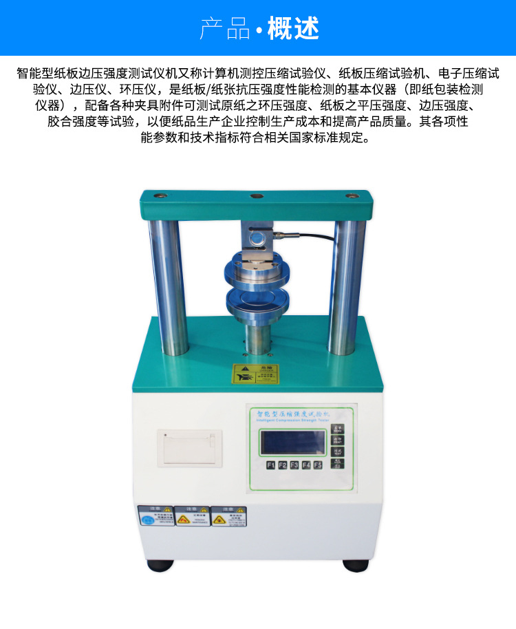 上海厂价销售 边压强度试验机 环压强度试验机 纸品检测仪器示例图4