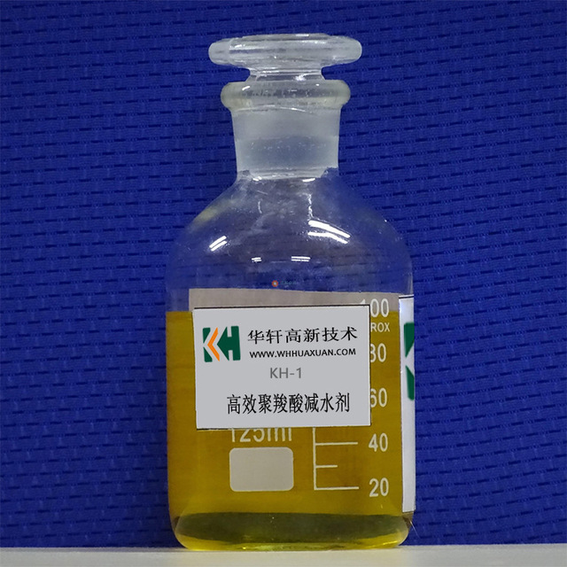 武汉华轩高新KH-1 聚羧酸减水剂 混凝土 减水剂 混凝土外加剂