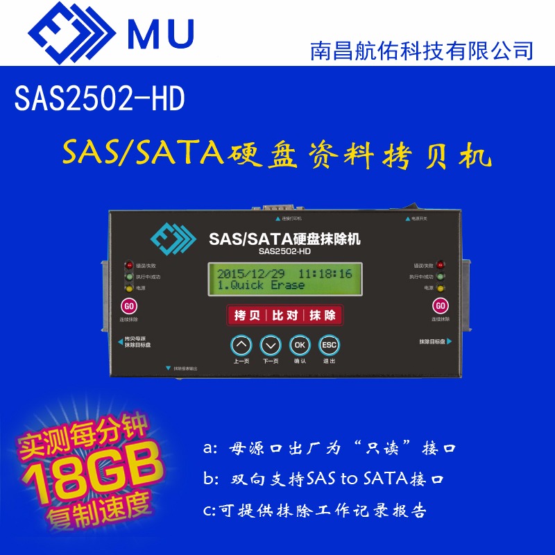 SAS/SATA/IDE并口硬盘资料抹除机擦除机7种抹除sas硬盘拷贝机SAS2502原厂直销特惠价图片