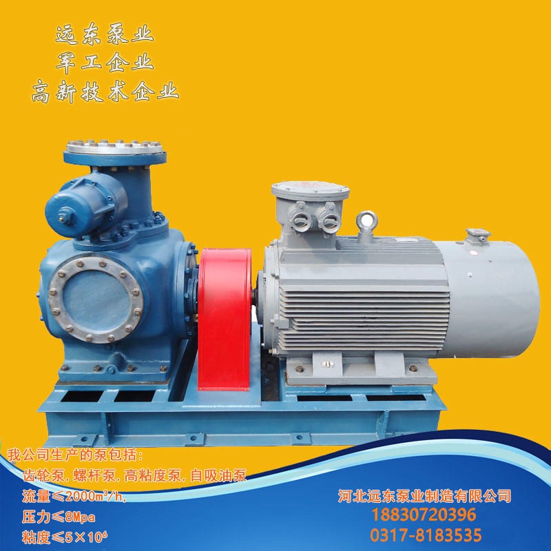 河北远东泵业  润滑脂输送泵  W6.4ZK-75Z1M1W73  双螺杆泵 重油输送泵